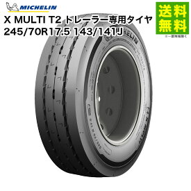 245/70R17.5 143/141J X MULTI T2 ミシュラン MICHELIN タテ（リブ）溝 トレーラー専用タイヤ