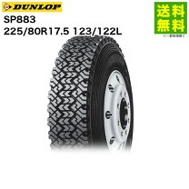 札幌発 引取OK DUNLOP SP 524TS 225/80R17.5 123/122L 17.5インチ 