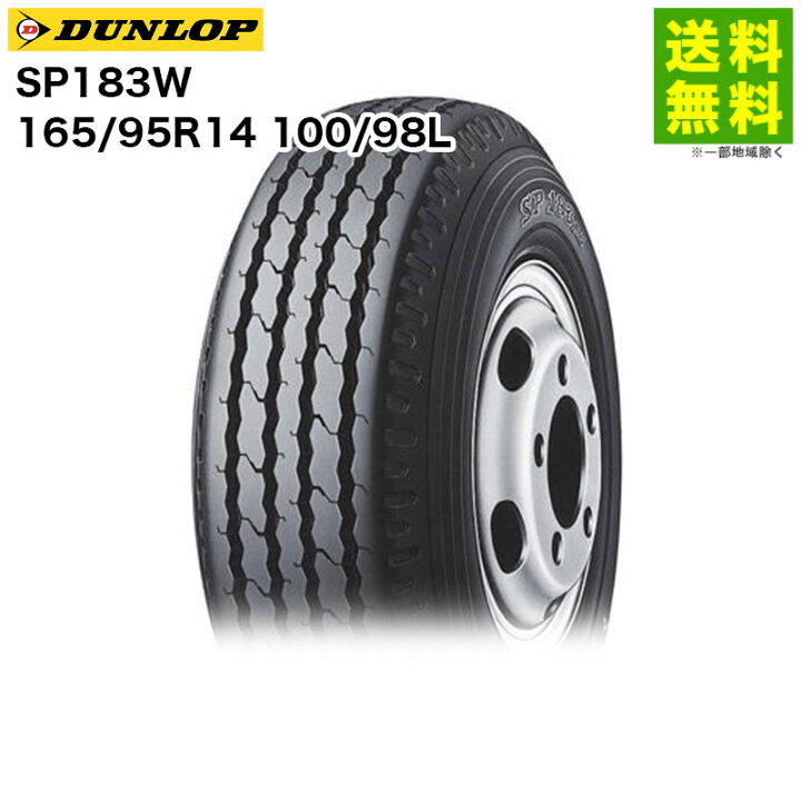 楽天市場】【取付対象 送料無料】165/95R14 100/98L SP183W ダンロップ 