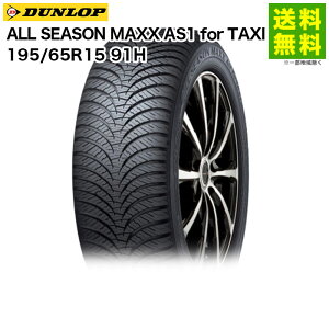 ytΏ z195/65R15 91H ALL SEASON MAXX AS1 for TAXI _bv DUNLOP I[V[Y^C ^NV[p | _bv^C ^C ^NV[ ^NV[p^C ^NV[p p p