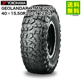 40×15.50R20 LT 128Q GEOLANDAR X-MT G005 ジオランダー X-MT G005 ヨコハマタイヤ YOKOHAMA