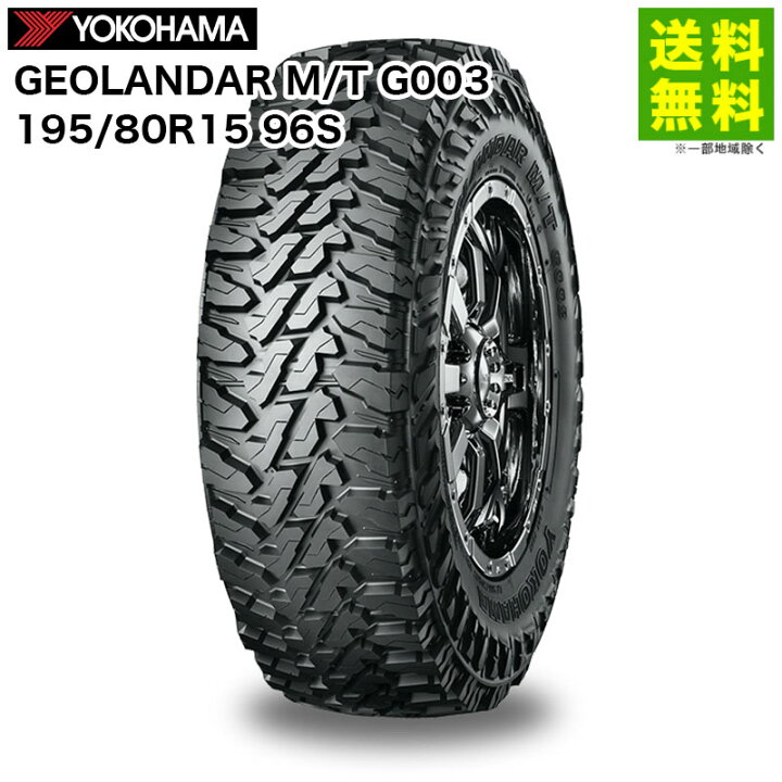 楽天市場】【取付対象 送料無料】195/80R15 96S GEOLANDAR M/T G003 