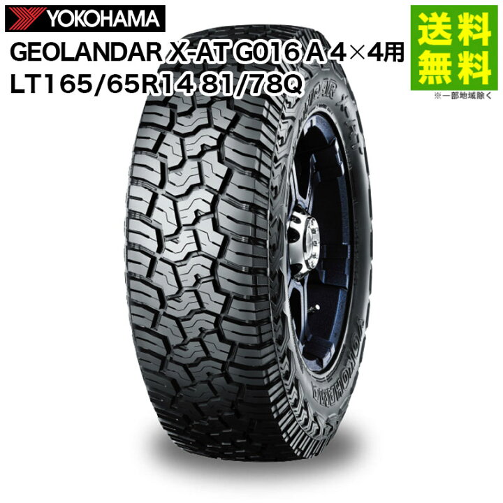 楽天市場】【取付対象 送料無料】LT165/65R14 81/78Q GEOLANDAR X-AT 