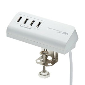 サンワサプライ クランプ式USB充電器(USB A×4ポート) ホワイト ACA-IP50W 送料無料