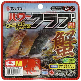 マルキュー(MARUKYU) パワークラブ(M)赤ガニ 0527 送料無料