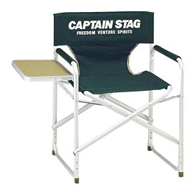 キャプテンスタッグ サイド テーブル付 アルミ ディレクター チェア (グリーン) M-3870 送料無料