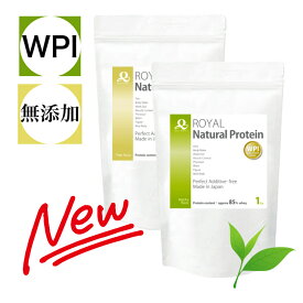 【NEW】 WPI 無添加 ロイヤルナチュラルプロテイン 抹茶 ＆ プレーン セット 2kg 人工甘味料不使用 無添加 ホエイ プロテイン 【オススメ】 高タンパク 低カロリー 美容 健康維持に タンパク質補給 乳糖不耐症にも 安心 美味しい 低価格 【送料無料】