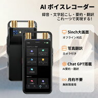 【時間限定30％OFF】AI ボイスレコーダー 録音機 文字起こし Chat GPT搭載 AIライティングレコーダー IC…