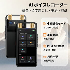 【クーポンで20,500円！18日まで！】AI ボイスレコーダー 録音機 文字起こし Chat GPT搭載 AIライティングレコーダー ICレコーダー AI文字起こしサービス無料 AI要約 AI翻訳 発言者識別 ラウドノート 134言語対応 議事録自動作成 会話録音/インタビュー/会議 携帯/PC対応