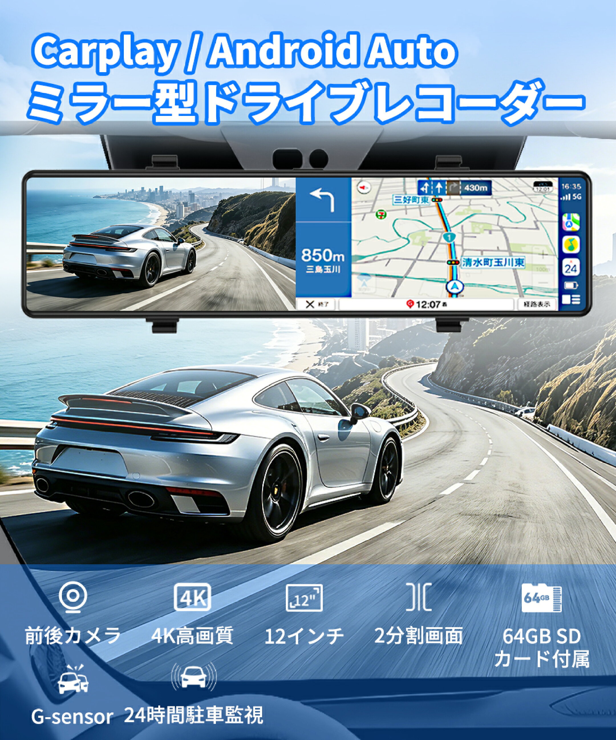ミラー型 前後カメラ 12インチ 4K 