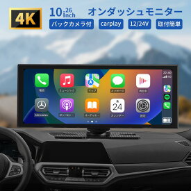 正規品 ディスプレイオーディオ 【クーポンで15200 】オンダッシュモニター carplay 4Kフロントカメラと1080Pバックカメラ付き 10インチ ポータブル カーオーディオ CarPlay＆Android Autoに対応 カーナビ オーディオ一体型ナビ ミラーリング対応64GBカード含み