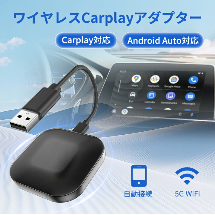 楽天市場】【クーポンで3,960円！】【2 in 1】ワイヤレスCarPlayと 