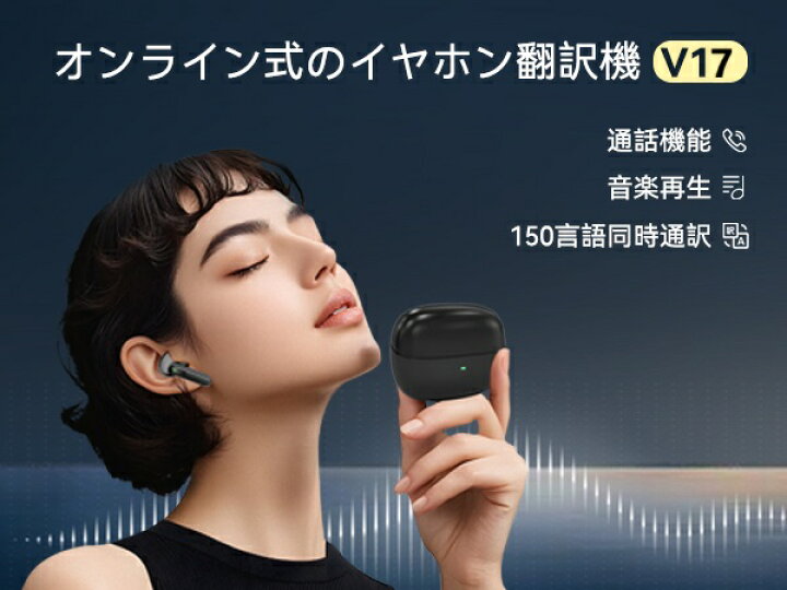 楽天市場】【5倍P＋20％OFFクーポン】イヤホン翻訳機 150言語対応 双方 