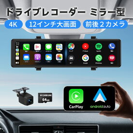 正規品 ドライブレコーダー ミラー型【クーポンで13584円】前後2カメラ 12インチ 4K CarPlay AndroidAuto ドラレコ 伸縮式フロントカメラ 64GB ガイドライン 超大画面 24時間駐車監視 Gセンサー デジタルインナーミラー カーナビ/ドラレコ一体型 右ハンドル 日本車対応