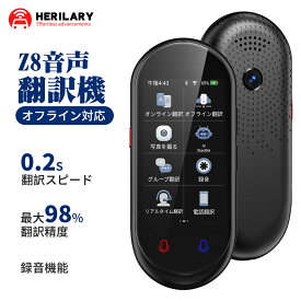 公式店 Z8 翻訳機 通訳機 wifi不要 AI 283ヵ国137言語対応 音声翻訳機【オンライン翻訳＋オフライン翻訳＋カメラ翻訳＋録音翻訳＋リアルタイム翻訳+ChatGPT】双方向翻訳 携帯翻訳機 日本語 中国語 英語 0.2秒 言語学習 海外旅行 出張 ビジネス