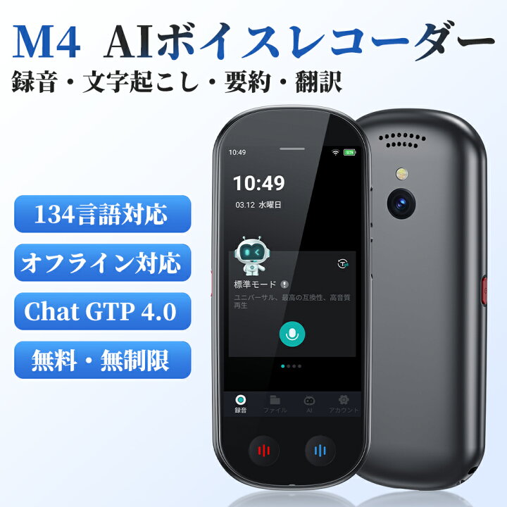 楽天市場】【時間限定30％OFF】M4 AI ボイスレコーダー 文字起こし無料 