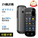 【15％OFFで16,150円！】公式店 Z9 AI翻訳機 音声翻訳機 入力翻訳 ChatGPT搭載【SIM不要/追加料金不要/オフライン翻訳…