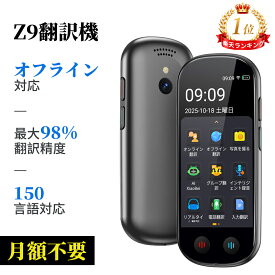 【時間限定4,000円OFFクーポン配布中】公式店 Z9 AI翻訳機 音声翻訳機 入力翻訳 ChatGPT搭載【SIM不要/追加料金不要/オフライン翻訳対応】 携帯翻訳機 150言語対応 0.5秒翻訳 WIFI不要 オンライン翻訳/双方向音声翻訳/写真翻訳/電話翻訳/入力翻訳/録音翻訳 携帯翻訳機