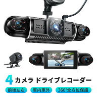【クーポンで11,999円】正規品 4カメラ ドライブレコーダー 360度 WiFi搭載 ドラレコ前後カメラ 小型 360…