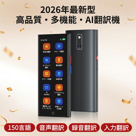 楽天市場】【20%OFFクーポン配布中】AI翻訳機 音声翻訳機 ChatGPT搭載 
