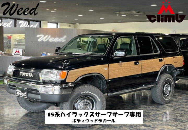 楽天市場】ハイラックスサーフ18 ボディデカール クラシックスタイル 