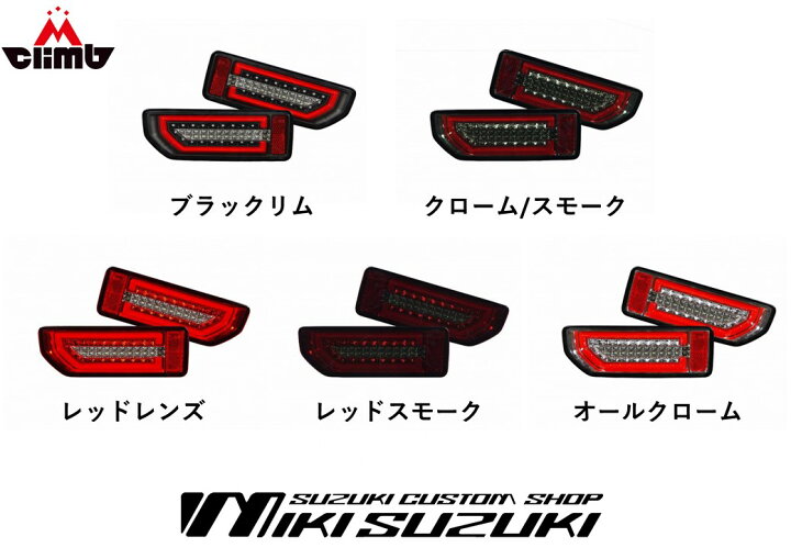 楽天市場】ジムニー/シエラJB64W/JB74W用エムブロ LEDサンダー 