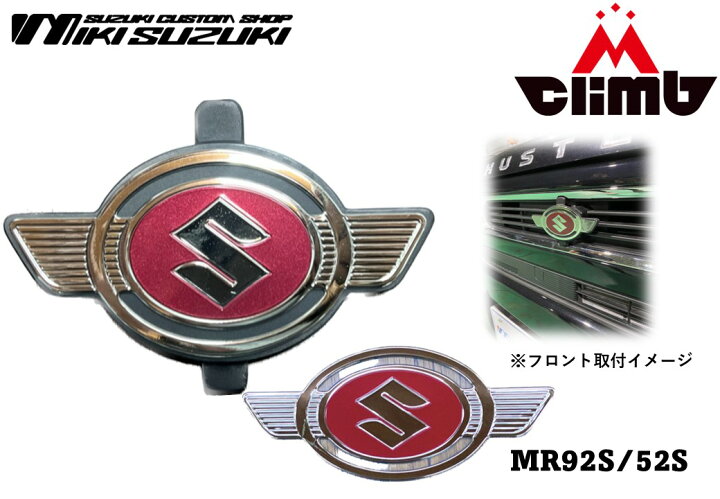 楽天市場】新型ハスラー専用MR92S/52S復刻版エンブレム 前後＋三木 