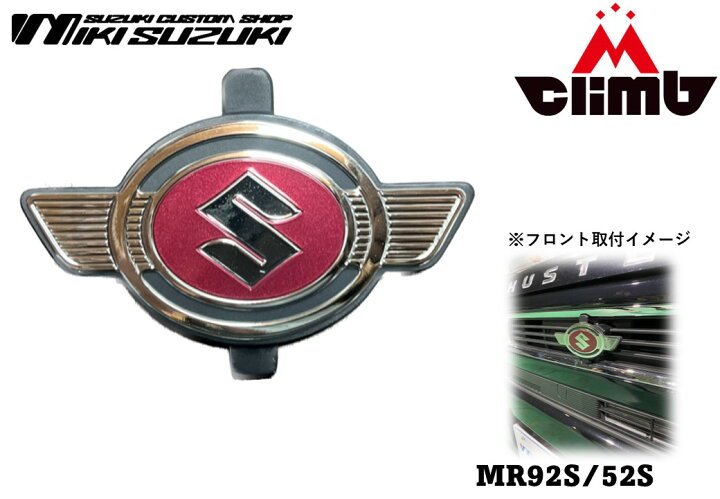 楽天市場】新型ハスラー MR92S MR52S用 復刻版フロントエンブレム 専用 