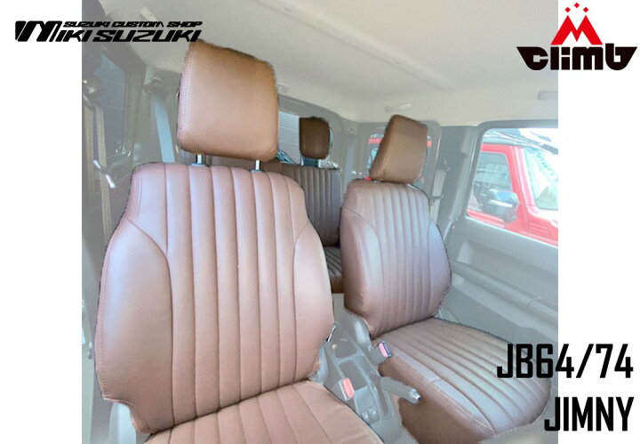 楽天市場】JB64/JB74 ジムニー・シエラシートカバー ブラウン : MClimb 