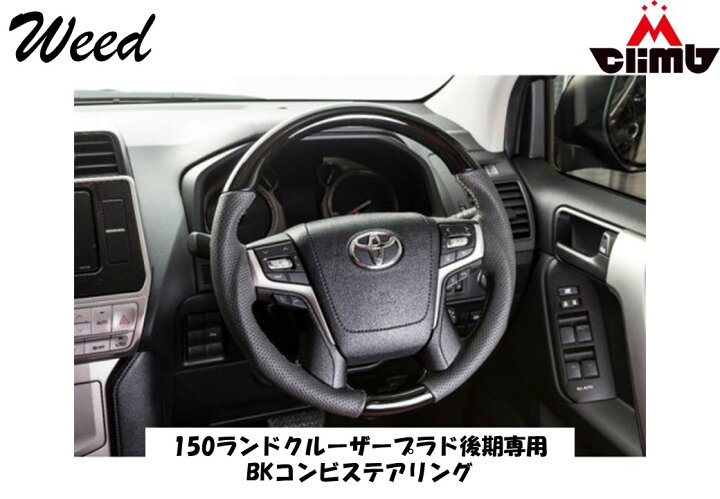 楽天市場】MCLIMBオリジナル ランドクルーザープラド150 後期専用  