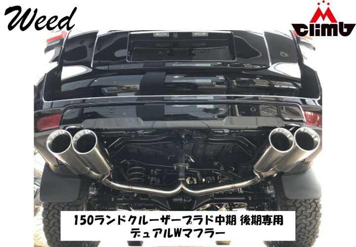 楽天市場】デュアル W 4本 出し マフラー150ランドクルーザープラド 