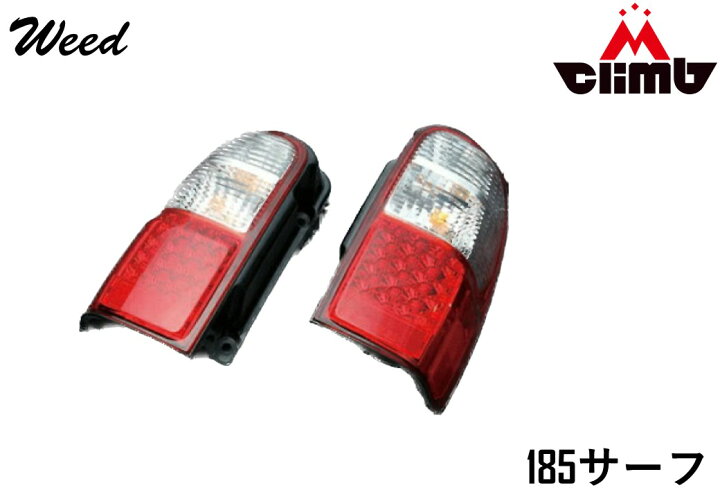 楽天市場】ハイラックスサーフ185 LED REDテール 180 185 レッド 