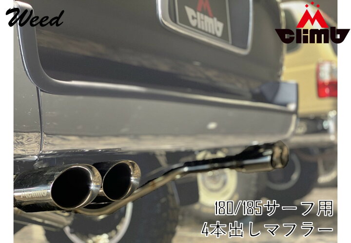楽天市場】ハイラックスサーフ185専用 デュアルW出しマフラー 車検 