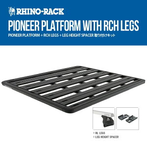 RHINO-RACK CmbN PIONEER PLATFORM (2528MM X 1586MM) gĎ GNXg[W WITH RL LEGS g^ HIACE 200 Ch{fB ~h[t tLbg JC-8059W Pioneer6
