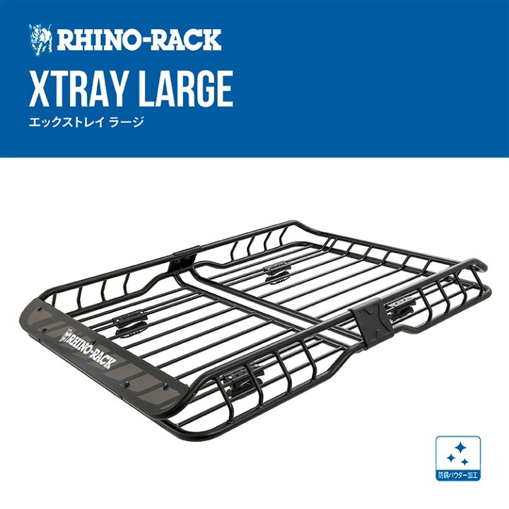 楽天市場】RHINO-RACKライノラックXTray Largeルーフマウント カーゴ 