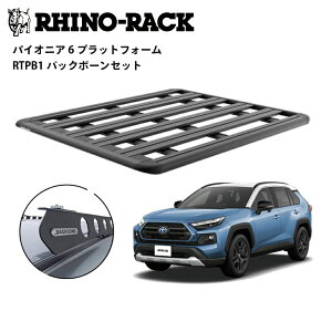 RHINO-RACKCmbNPIONEER 6 PLATFORM(1500mm x 1240mm)WITH RCH LEGSg^ RAV4 tbV[ tLbgJC-01788-L