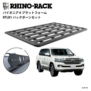 RHINO-RACKCmbNPIONEER 6 PLATFORM(2100mm x 1430mm)WITH BACKBONEg^ hN[U[ 200 [t[L tLbgJC-01719