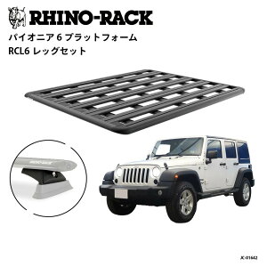 RHINO-RACK���C�m���b�NPIONEER 6 PLATFORM(1800mm x 1430mm)WITH BACKBONEJeep �����O���[ JK �n�[�h�g�b�v ���t���L�b�gJC-01642