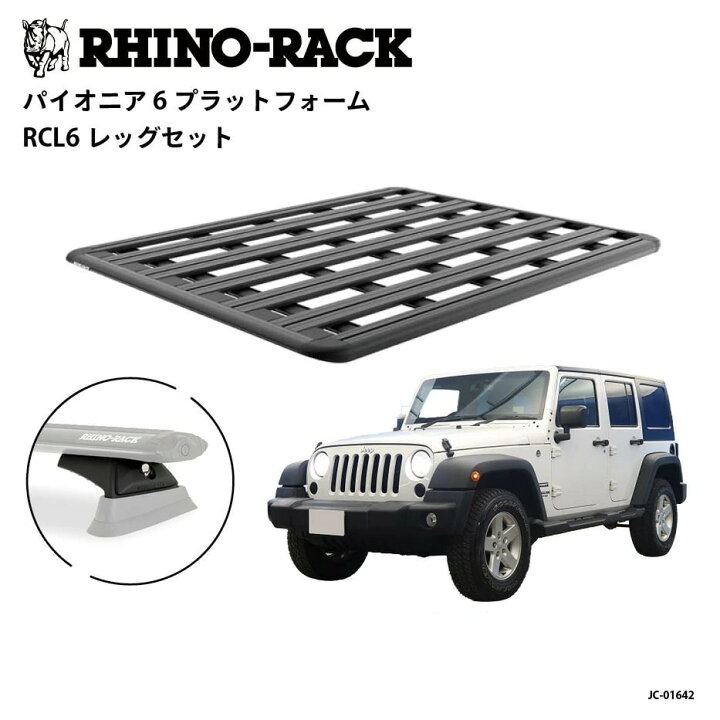 楽天市場】【RHINO-RACK】ライノラック PIONEER 6 PLATFORM(1800mm x 