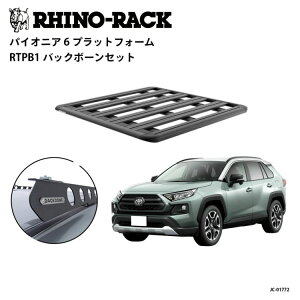 RHINO-RACKライノラックPIONEER 6 PLATFORM(1300mm x 1240mm)WITH BACKBONEトヨタ RAV4 フラッシュレール車 取り付けキットJC-01772