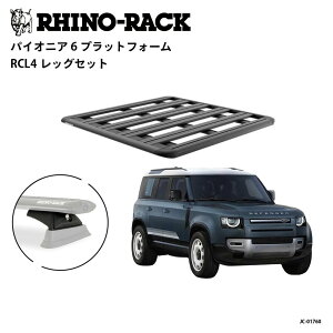 RHINO-RACK���C�m���b�NPIONEER 6 PLATFORM(1300mm x 1240mm)WITH RCL LEG�����h���[�o�[ �f�B�t�F���_�[110 ���t���L�b�gJC-01760