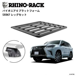 RHINO-RACK���C�m���b�NPIONEER 6 PLATFORM (1500mm x 1380mm)WITH SX LEGSLEXUS LX / RX �t���b�V�����[���ԗp ��t�L�b�gJC-01750