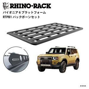 RHINO-RACKCmbNPIONEER 6 PLATFORM(2100mm×1240mm)WITH BACKBONEg^ hN[U[ 250LEXUS GX550 tLbgJC-02124