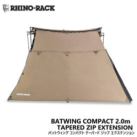 RHINO-RACKライノラックBatwing Compact Tapered Extensionバットウィング コンパクトエクステンション テーパードジップエクステンション商品コード：33109