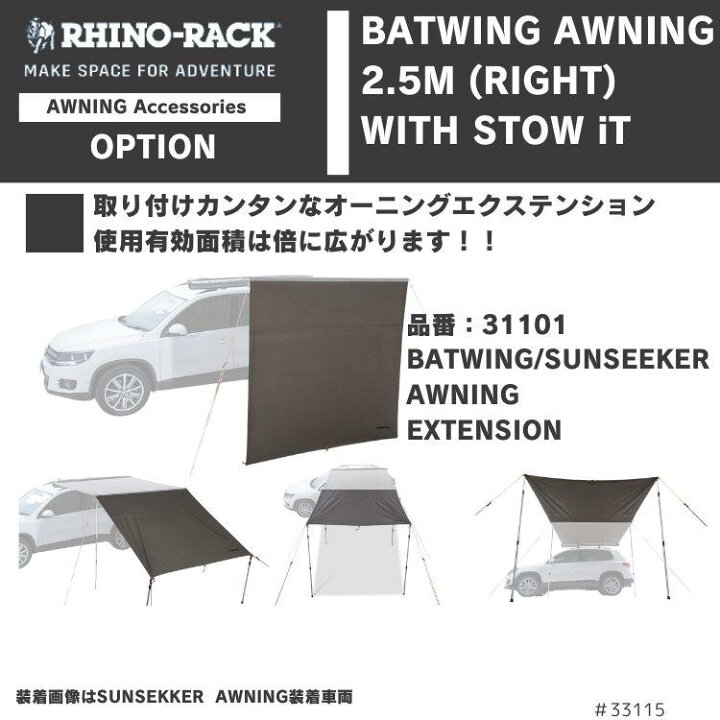 楽天市場】【RHINO-RACK】ライノラックBATWING AWNING (LEFT) WITH 