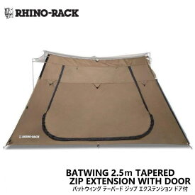 RHINO-RACKライノラックBATWING TAPERED ZIP EXTENSION WITH DOORバットウィング テーパードジップエクステンション 扉付き商品コード：33112
