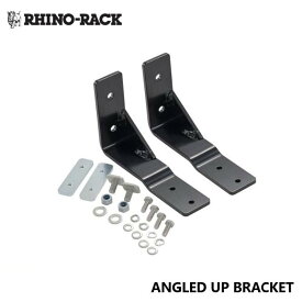 RHINO-RACKライノラックSUNSEEKER AWNING ANGLED UP BRACKET FOR FLUSH BARSサンシーカー オーニング バー用アングルアップ商品コード：32123