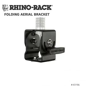 yRHINO-RACKzCmbNFOLDING AERIAL BRACKETtH[fBO GAA uPbgiԍF43196