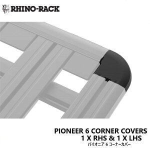 �yRHINO-RACK�z���C�m���b�NPIONEER 6 CORNER COVERS RHS & LHS�p�C�I�j�A�v���b�g�t�H�[�� �R�[�i�[�J�o�[ �g�b�v���E�Z�b�g���[�t���b�N ��C�p�[�c �I�v�V���� �J�X�^�� �����p���i�R�[�h�F61034