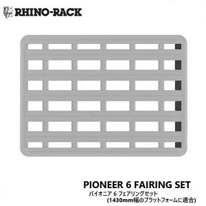 �yRHINO-RACK�z���C�m���b�NPIONEER 6 FAIRING SET 1430 MM WIDE PLATFORMS�p�C�I�j�A�v���b�g�t�H�[�� �C���^�[�v�����N �t�F�A�����O�Z�b�g���i�ԍ��F61037